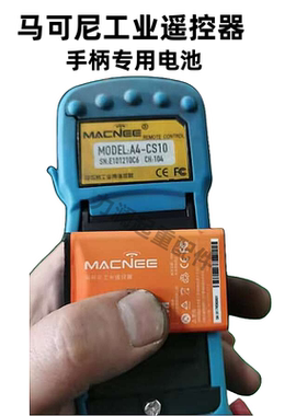 马可尼工业遥控器手柄发射器电池模块MACNEE A4H MODEL:A4S黄色