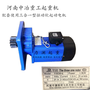 河南中德特种电机YSE90-6 1.5KW 河南中冶起重机行车驱动行走电机