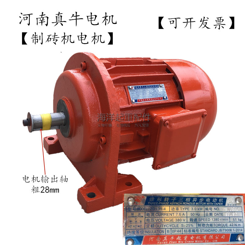 水泥制砖机电机ZDY131-4 3.0KW河南真牛电机建筑制动器坐式电机