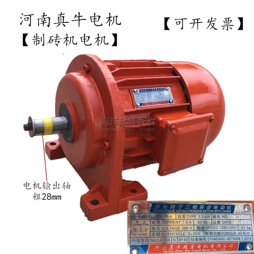 水泥制砖机电机ZDY131-4 3.0KW 河南真牛电机 建筑制动器坐式电机 - 封面