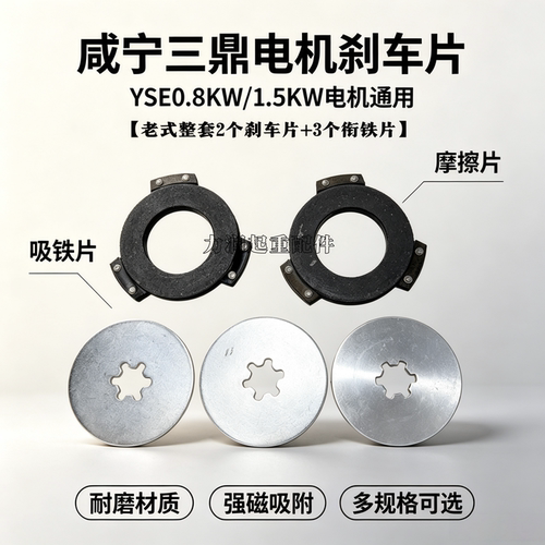 咸宁三鼎电机制动刹车配件摩擦片