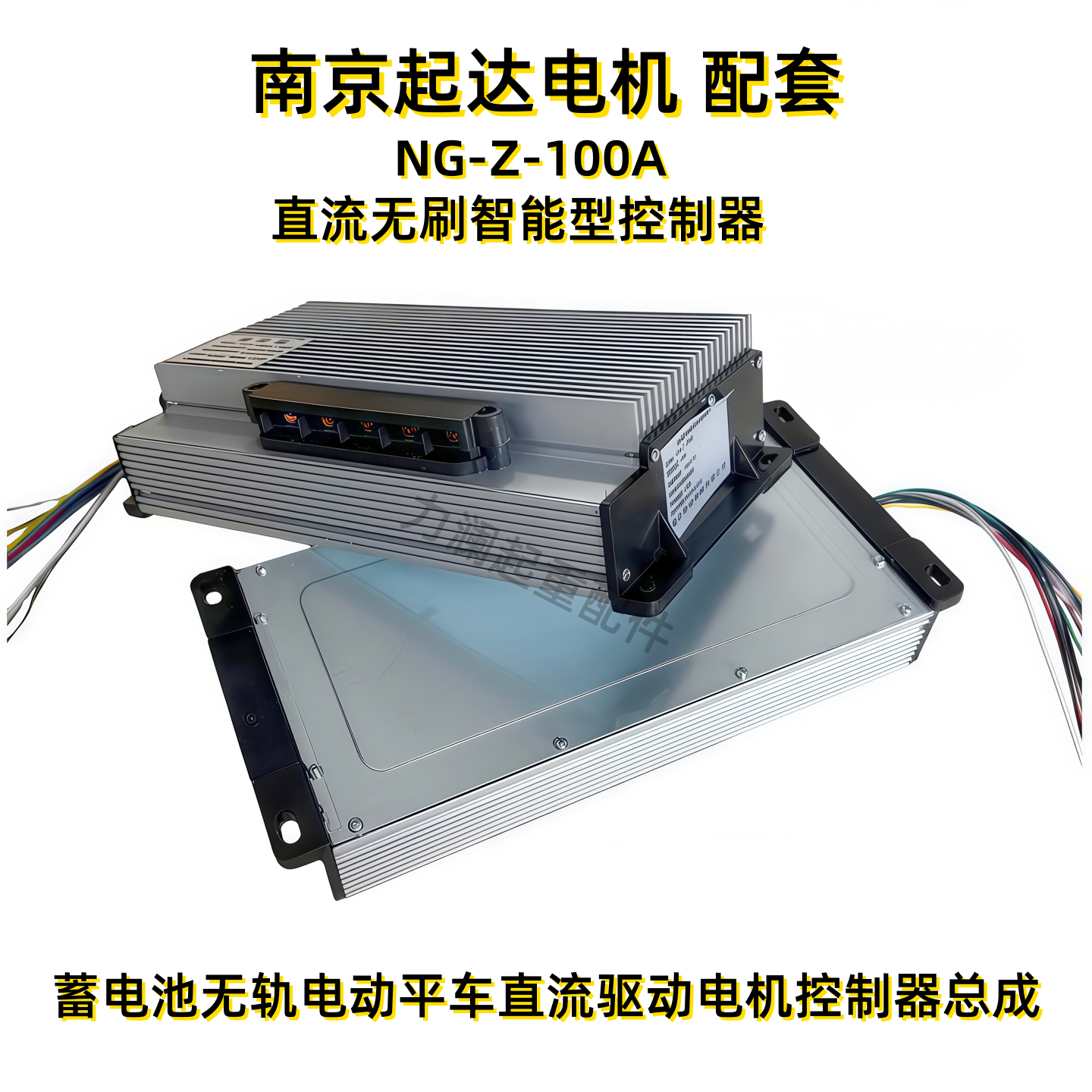 NG-Z-100A直流无刷智能型控制器