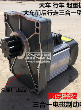 南京崇陵YDE802-6 0.8KW三合一型软起动电机天车行车前后行走电机