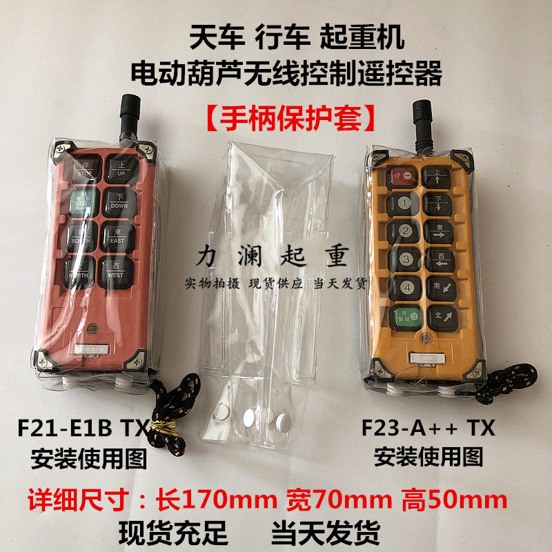 天车行吊用禹鼎工业无线遥控器手柄袋子透明软塑料橡胶防尘保护套