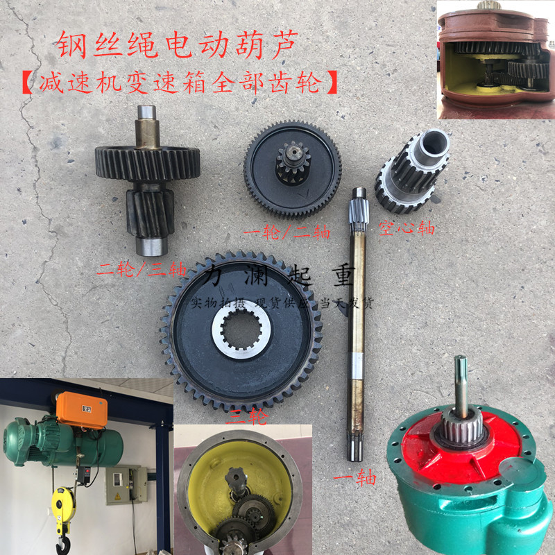 钢丝绳电动葫芦变速箱齿轮 葫芦减速机全部齿轮 5t底肚齿轮箱总成