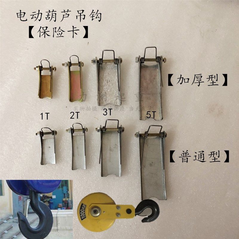 起重机钢丝绳电动葫芦吊钩保险卡5t加厚保险卡 双梁吊钩保险卡10t