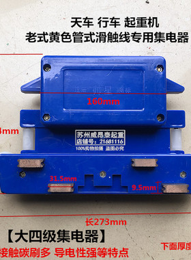 蓝色帅星大四级大三级集电器天车行车起重机管式滑触线专用收电器