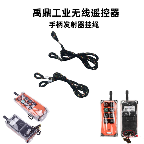 无线遥控器配件发射器手柄挂绳子