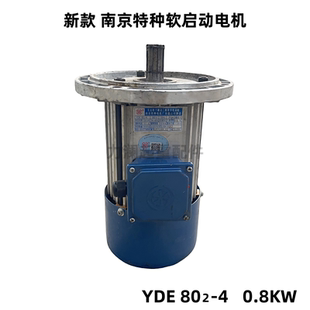新款 南京特种软启动电机 yde80 起重机大车前后行走电机 0.8kw