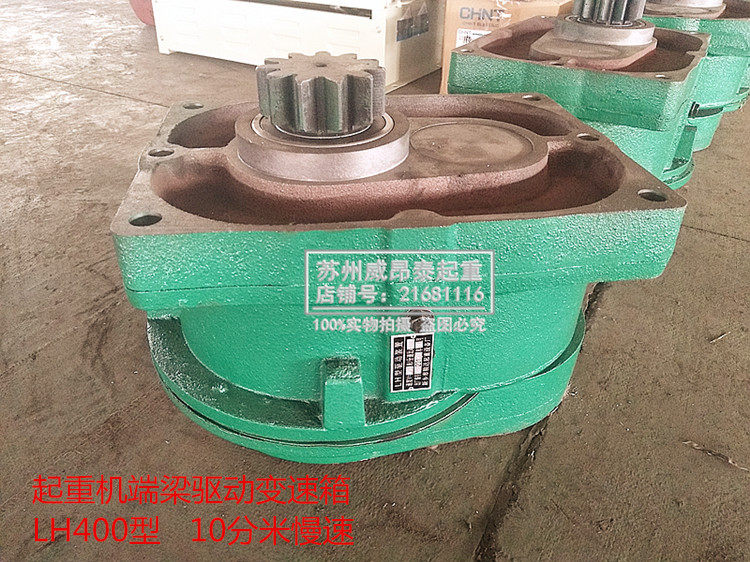 单梁天车400行车轮驱动装置慢速10分米卧式大口变速箱LH减速机绿D