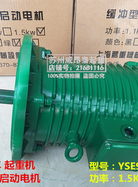 天行车起重机缓冲型软启动电机YSE90L-4-120 1.5KW绿色 PENGZHONG