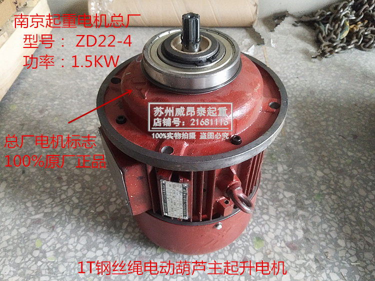 南京起重电机总厂1T2T3T5t10吨电动葫芦用主起升电机马达7.5KW13w