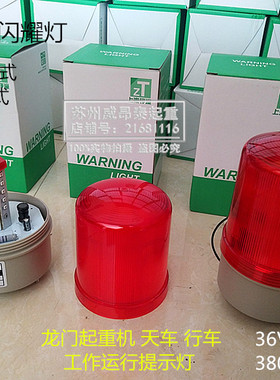 天行车龙门旋转声光报警器36V220v380伏警示灯频闪警灯红色小喇叭