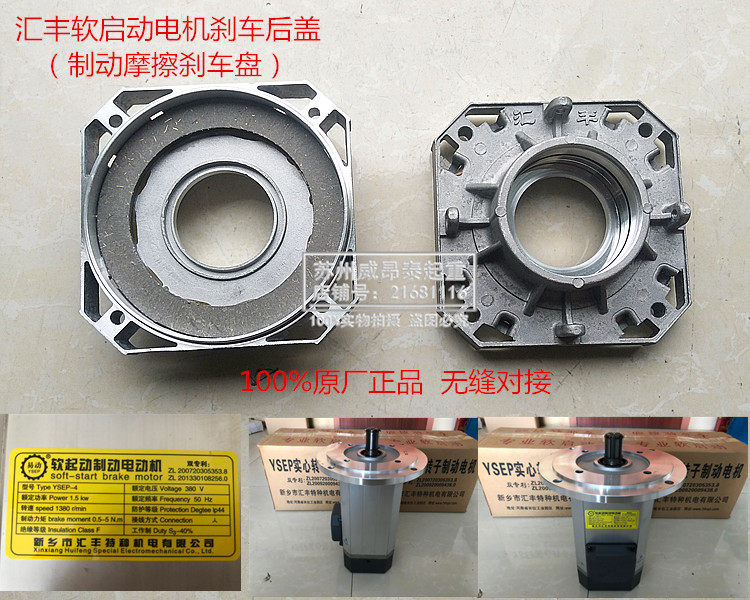 正品新乡市汇丰特种YSEP-4 0.8KW铝壳软启动电机制动刹车摩擦后盖