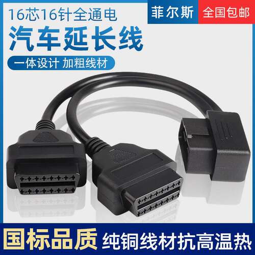 .OBD2接头/一分二转换轿载行车电脑延长线 hud导航抬头显/ODB插口