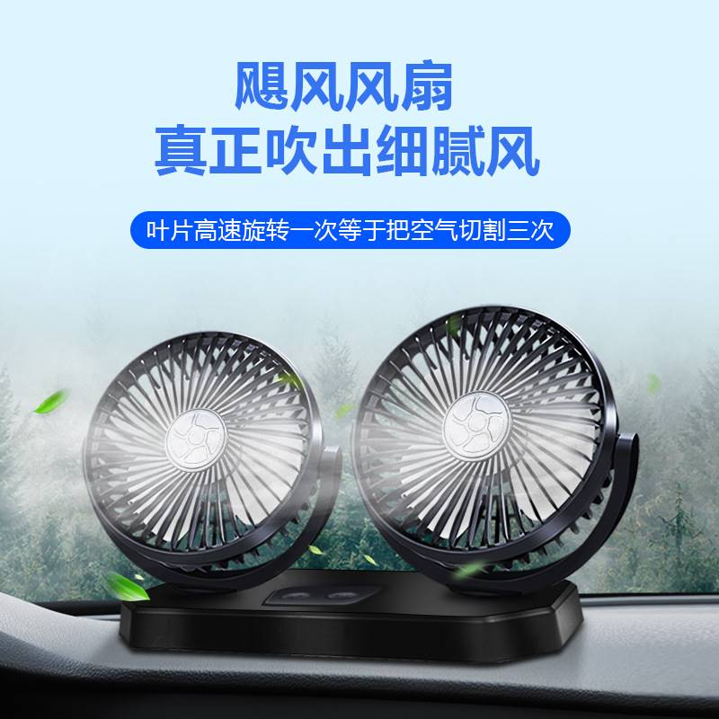 .车载电风扇超强风车用双头12V24v面包车小货车卡车制冷强汽车在类目 汽车/用品/配件/改装, 汽车零配件, 冷却系统, 电子风扇叶中 - 来自Buy2taobao.com提供专业的淘宝代购服务