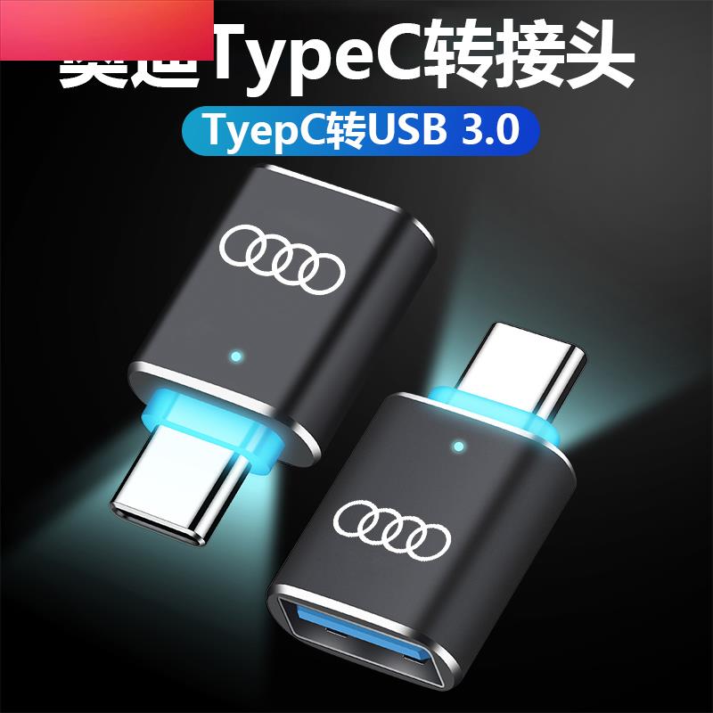 typec转接头usb口奥迪A8/A5/Q7/A3车载A6L手机充电数据线转换器A4