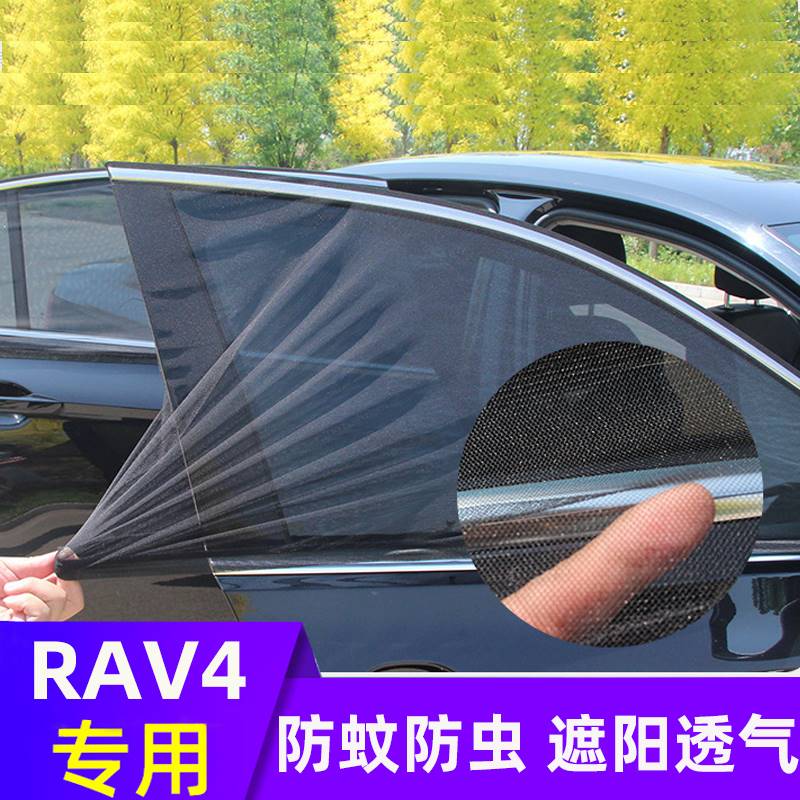 专用于丰田rav4荣放汽车遮阳帘遮蚊挡车窗防晒防蚊网纱窗隔热侧窗 汽车用品/电子/清洗/改装 遮阳挡 原图主图