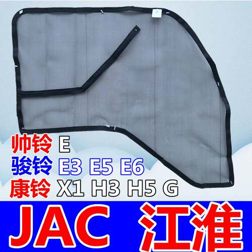 江淮骏铃GV3V5V6V8V9LS纱窗 帅铃H330K340康铃H35大货车防蚊纱窗