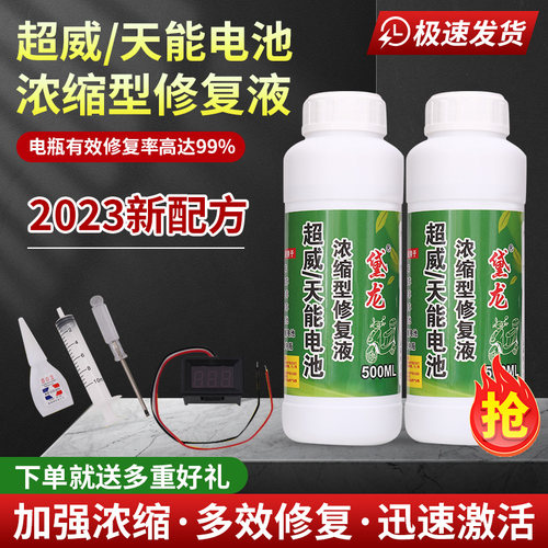 电动车电瓶修复液原液铅电池超威