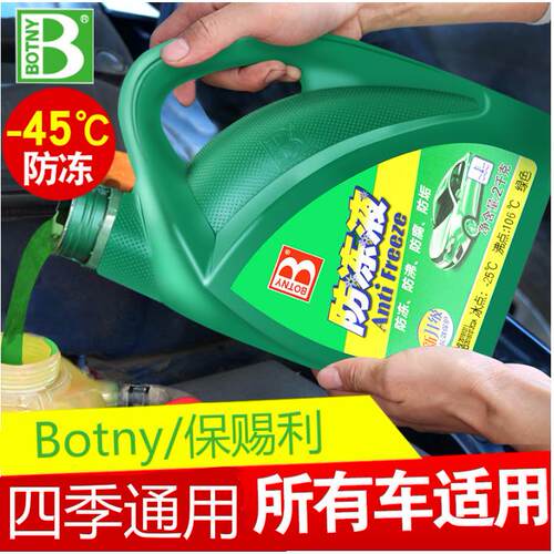 专用起亚K2K3K4K5KX7汽车防冻液发动机冷却液水箱宝红色绿色冷冻