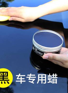 .奥迪A4L A6L A3 Q3 Q5汽车黑蜡黑色车专用镀膜打蜡车身上光养护