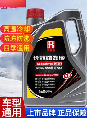 哈佛h6第代h7m6哈弗大狗f7xf5汽车冷却液防高温红色防冻液绿色通