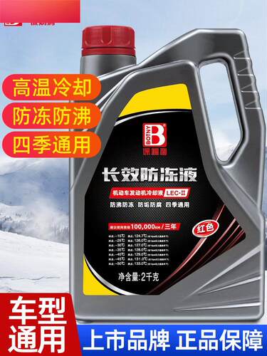 别克新英朗gt凯越2022款威朗pro君威昂科拉汽车冷却液防高温红色