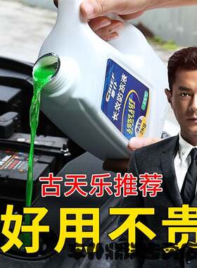 .冷却液汽车发动机专用耐高温冷缺液汽油车小车通用五菱荣光防冻