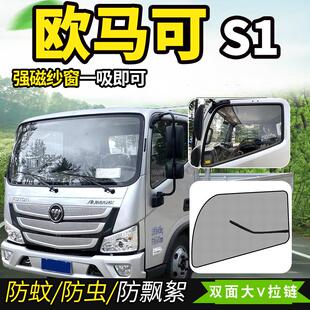 适配福田欧马可X122单排S160货车S385装饰S3车窗S1防蚊虫纱窗蚊帐