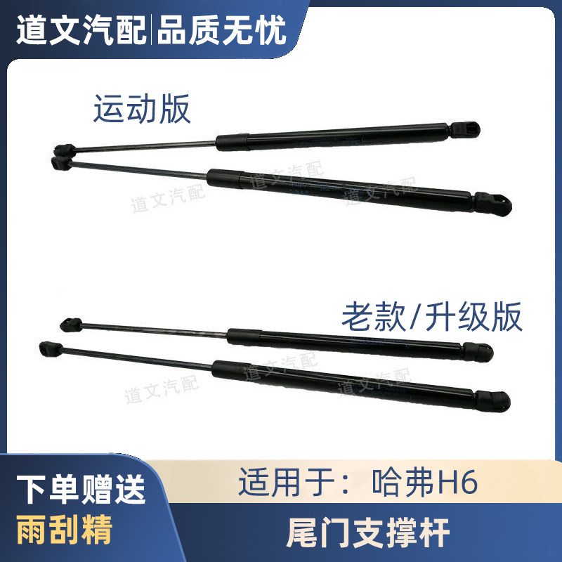 长城哈佛哈弗H6后门支撑杆背门支杆液压杆H6运动版后备箱尾门顶杆