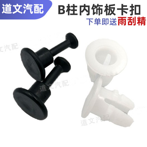 哈弗内饰卡扣汽车门板道文