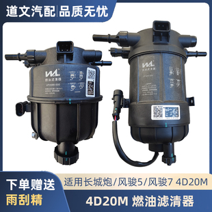 适配长城炮 风骏5 7 长安凯程柴滤4D20M燃油滤清器总成原车