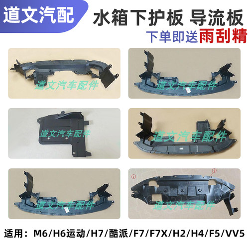 道文水箱护板发动机底梁