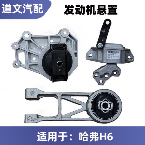 适用长城哈弗H6发动机机爪垫机脚胶发动机悬置自动挡7DCT300