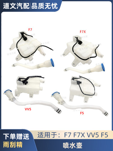 道文哈弗风骏H7VV5F7喷水壶雨刮