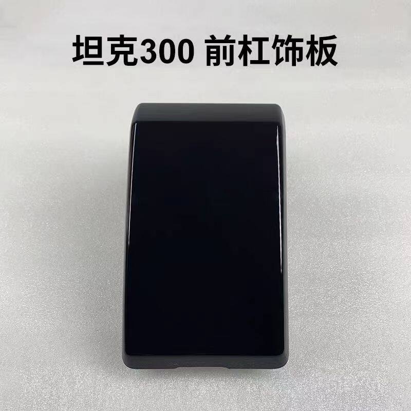 适用坦克300前保险杠装饰板装饰罩装饰框雾灯杠灯装饰盖板图片
