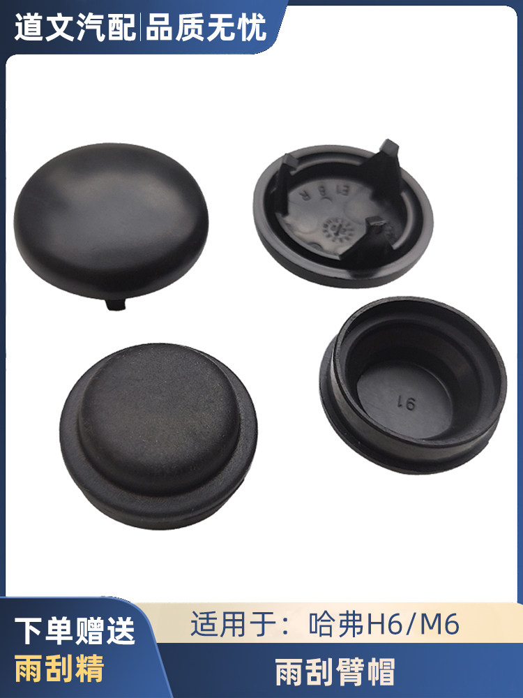 长城哈弗升级版螺丝雨刮臂