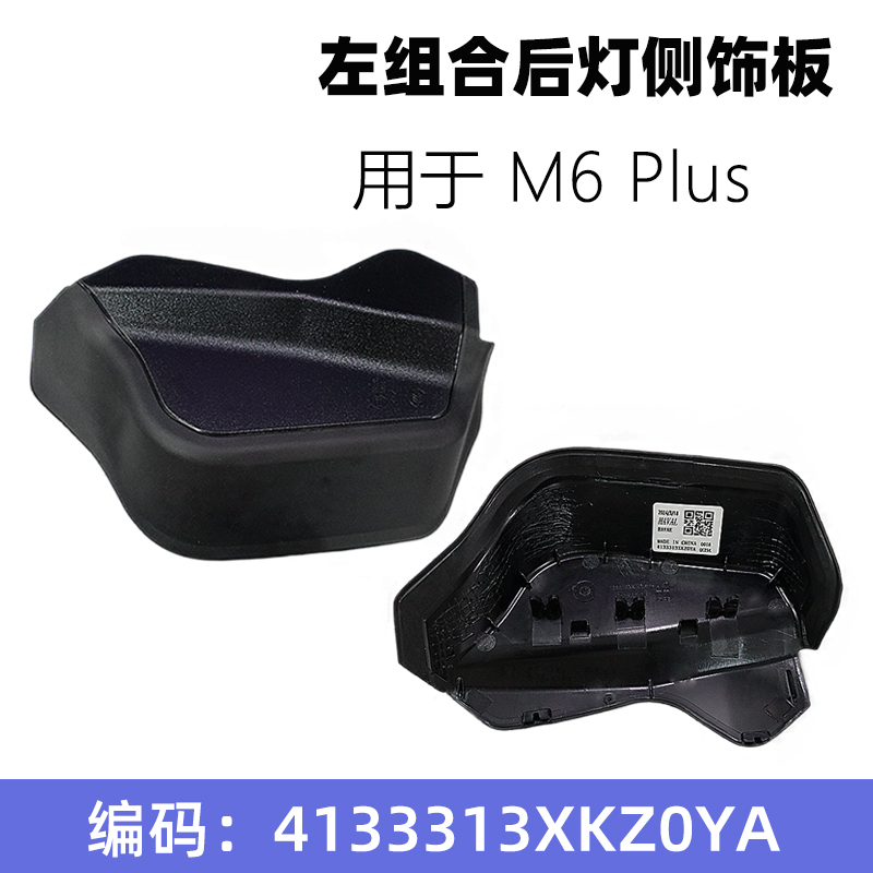 适配长城哈弗M6后尾灯外护板外盖板挡板哈佛M6plus尾灯侧挡板配件
