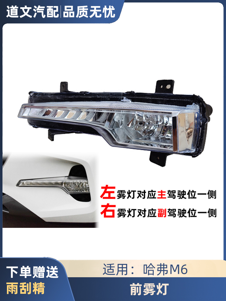 道文哈弗M6雾灯LED原厂