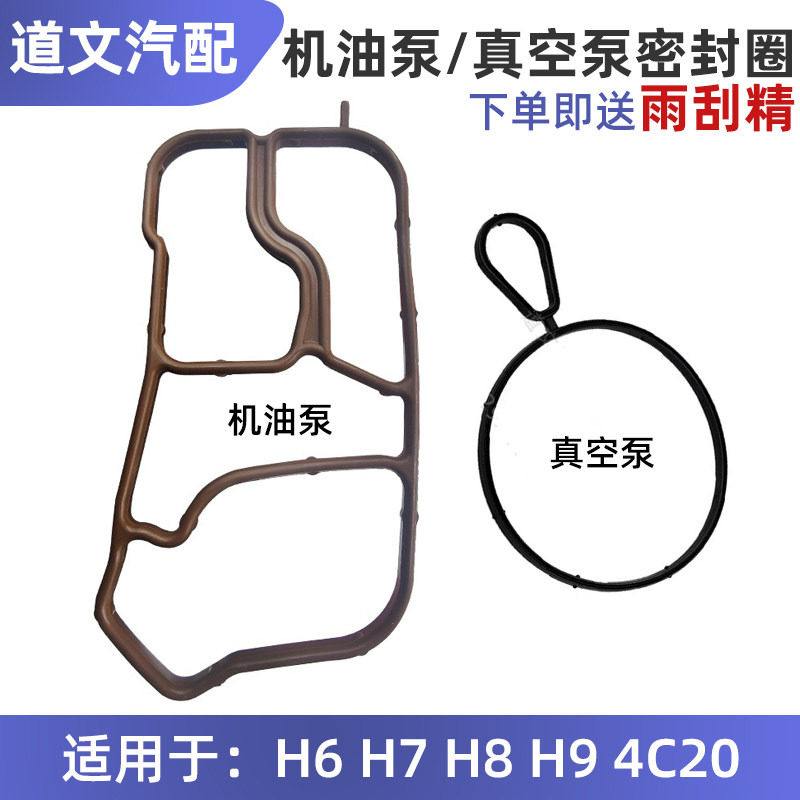 适用于长城哈弗H6H7H8H9 4C20发动机汽油2.0真空泵密封圈,汽车零部件/养护/美容/维保,其他,淘宝优惠券,粉丝福利购,淘宝优惠卷