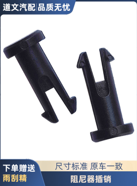 适用吉利远景X3X6帝豪阻尼器插销EC715/EC8/EV/RS/RV阻尼限位器