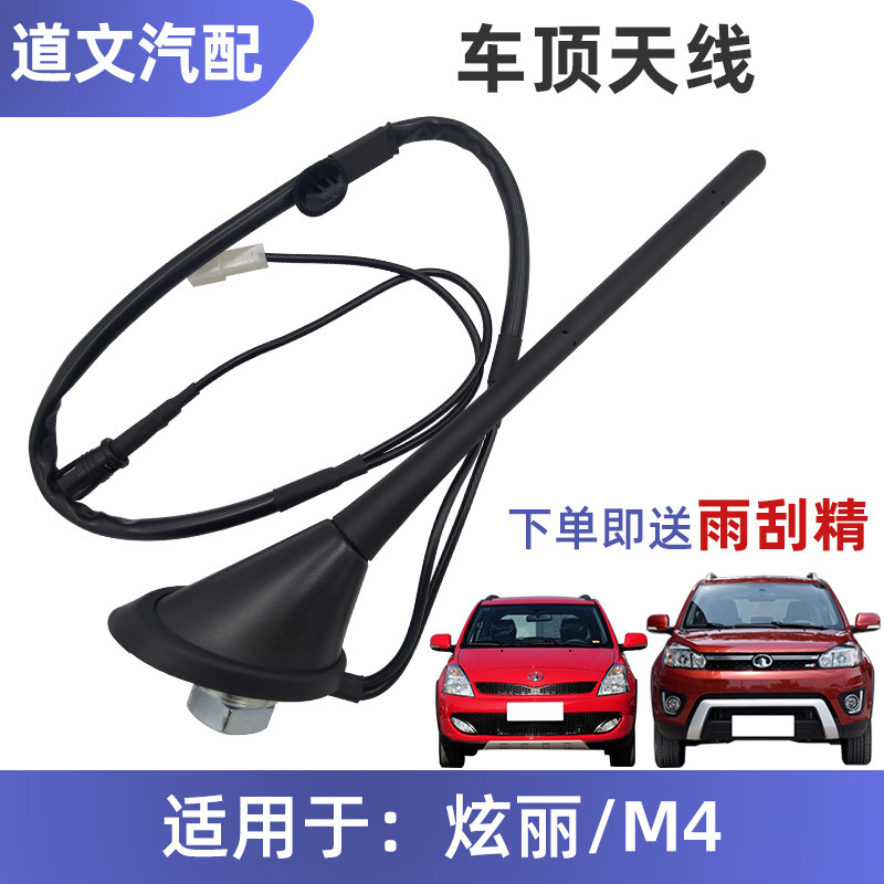 适用道文m4炫丽车顶天线总成