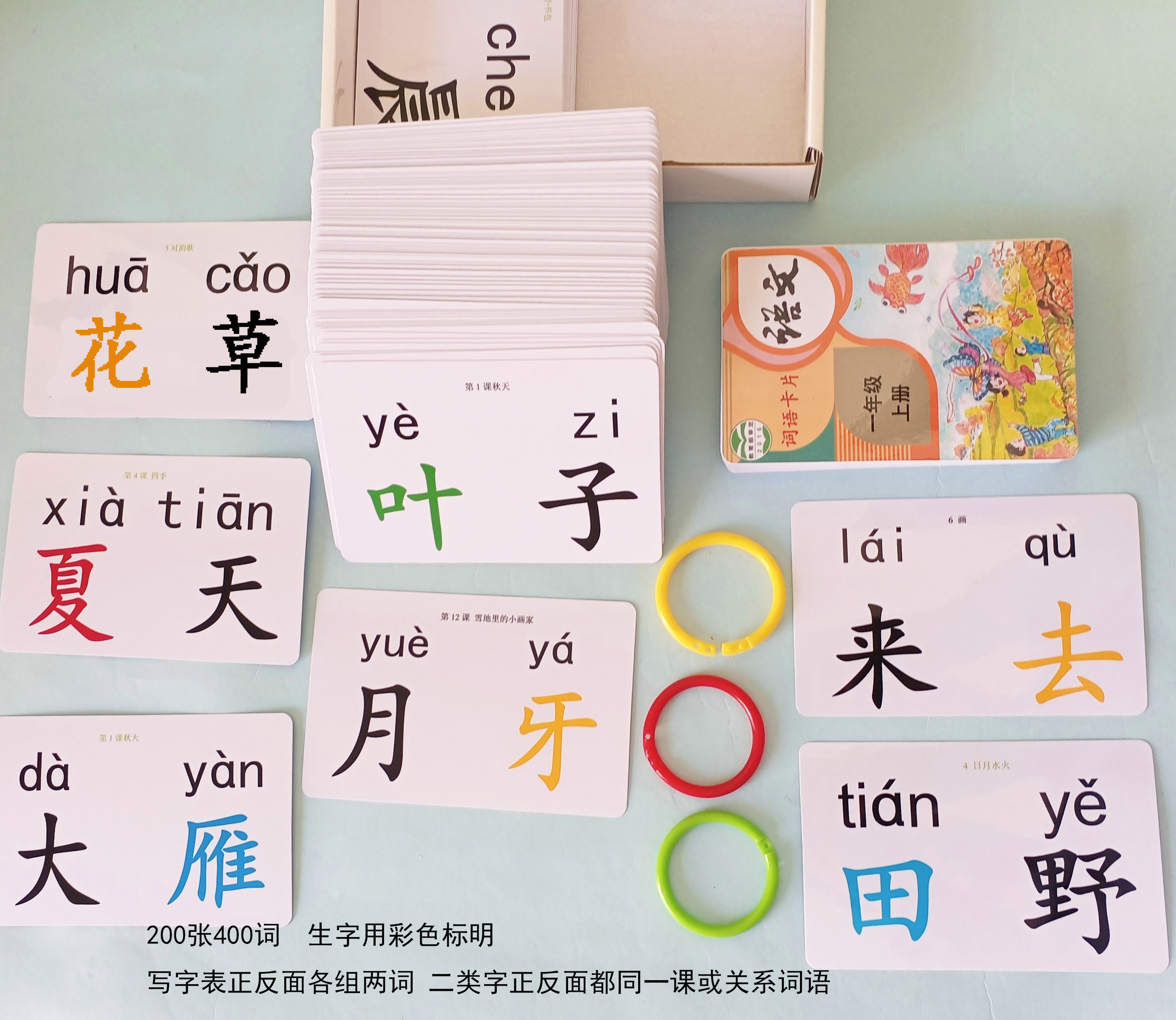 小学生部编版一年级语文上册同步生字组词卡汉字词语词组卡片早教