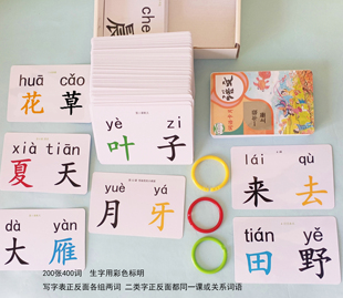 小学生部编版一年级语文上册同步生字组词卡汉字词语词组卡片早教