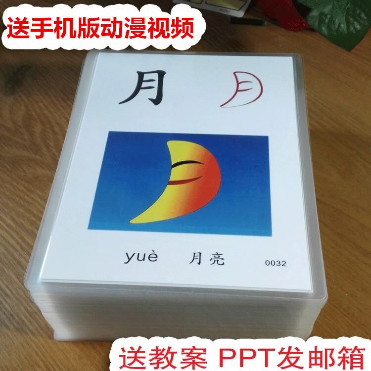 教学识字卡片全套幼儿园