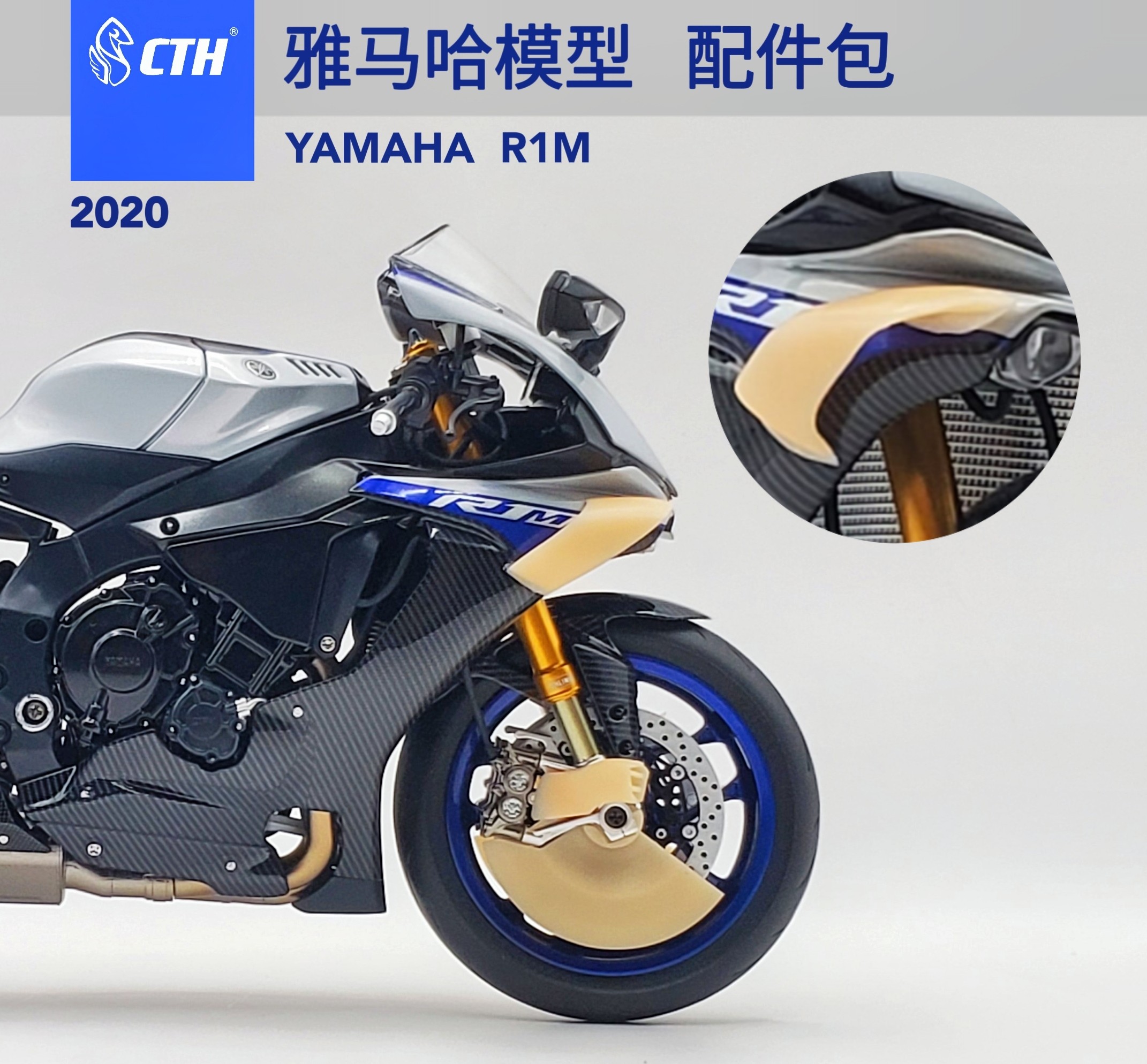 CTH 1/12 雅马哈R1M 模型改件 红蜡树脂定风翼刹车护板进气配件包