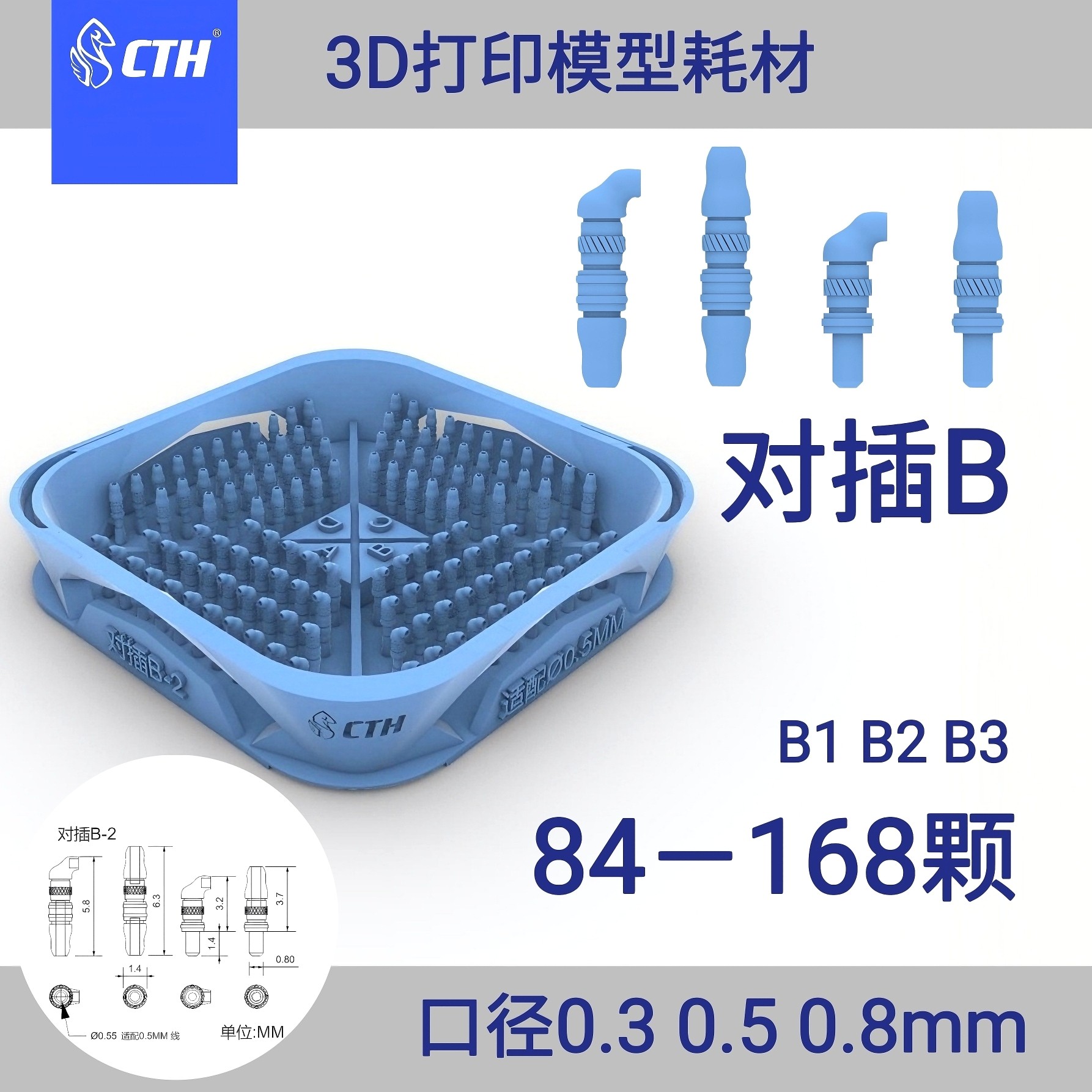 CTH 对插B系列  1/12  1/24 模型改件 线束 红蜡树脂 模型耗材