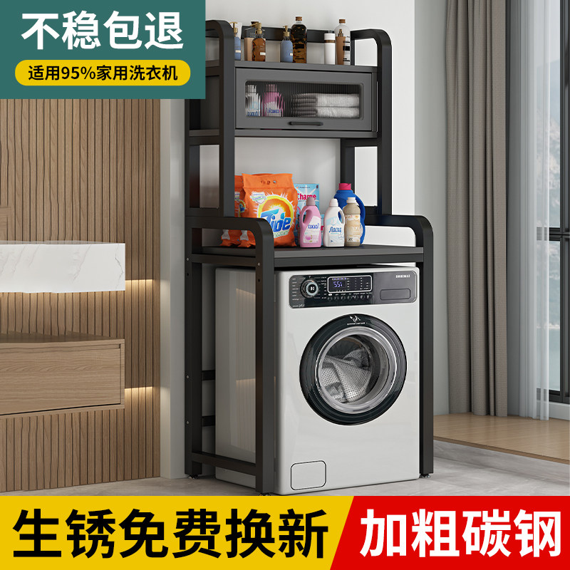 洗衣机置物架厕所马桶储物架滚筒波轮落地阳台上方收纳洗衣机架子