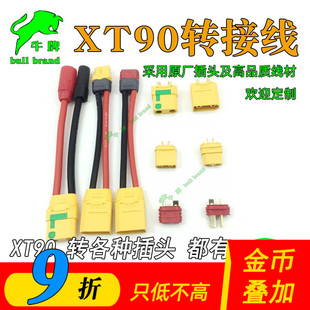 JST插转接头 XT30大小田宫 XT90转接线采用原厂正品 插头T插头XT60